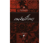 کتاب ترانه ها و آهنگ های جاودانه 3 اثر حبیب الله نصیری فر